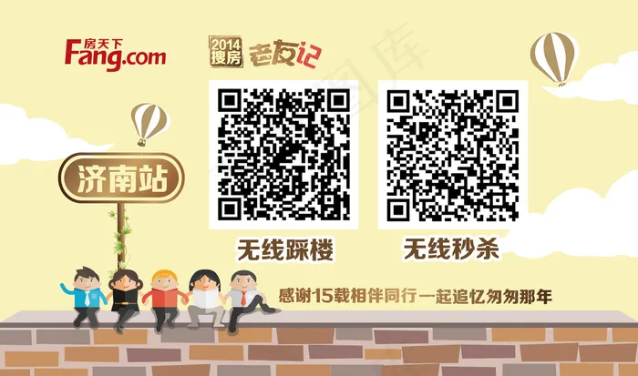 老友记购房者大会psd模版下载