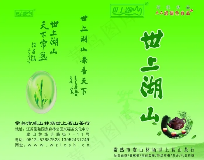 茶叶宣传图片psd模版下载