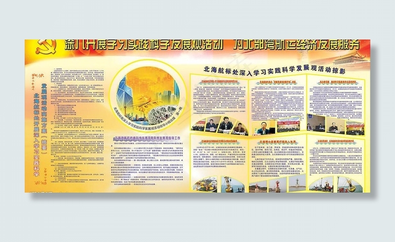 深入开展学习实践科学发展活动图片cdr矢量模版下载