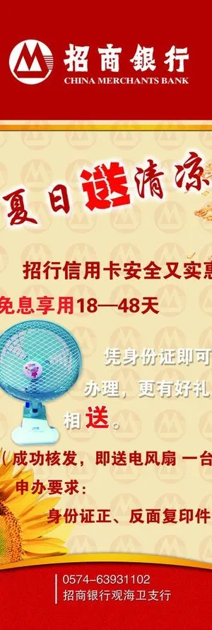 招商银行x展架图片