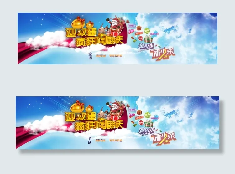 元旦 圣诞 1920海报psd模版下载