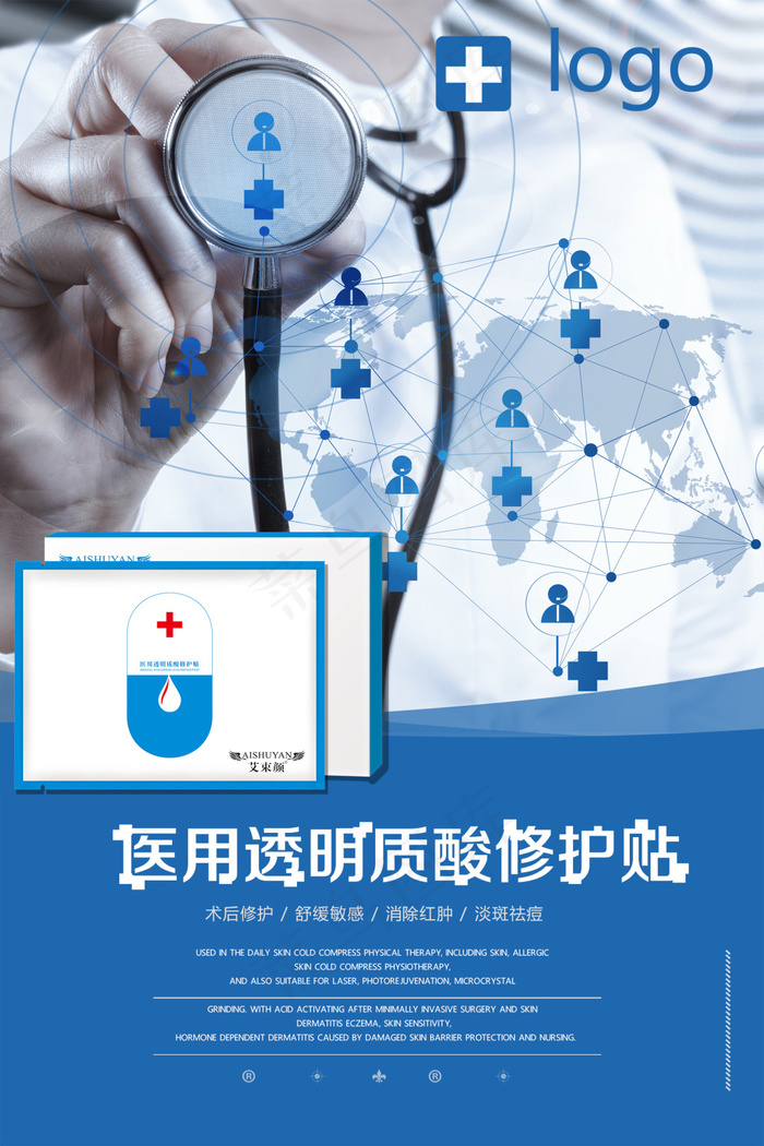面膜海报械字号医用面膜美容院医疗修复海报