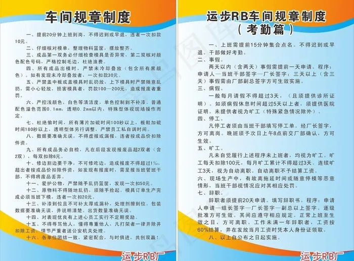 车间规章制度图片cdr矢量模版下载