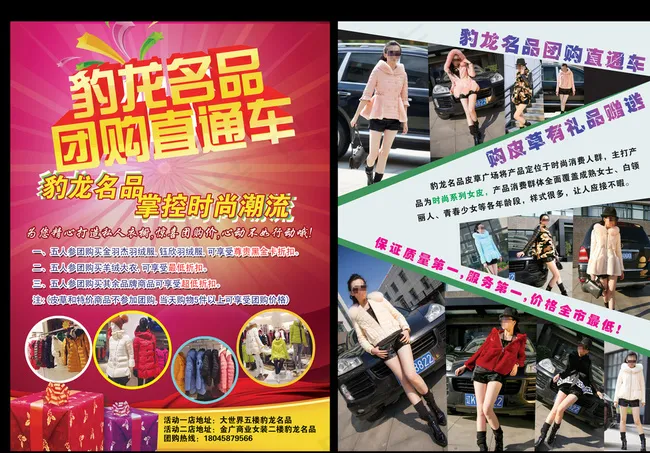 女装彩页图片(2551X3437(DPI:300))psd模版下载