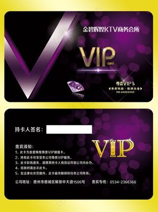 紫色炫彩vip会员卡