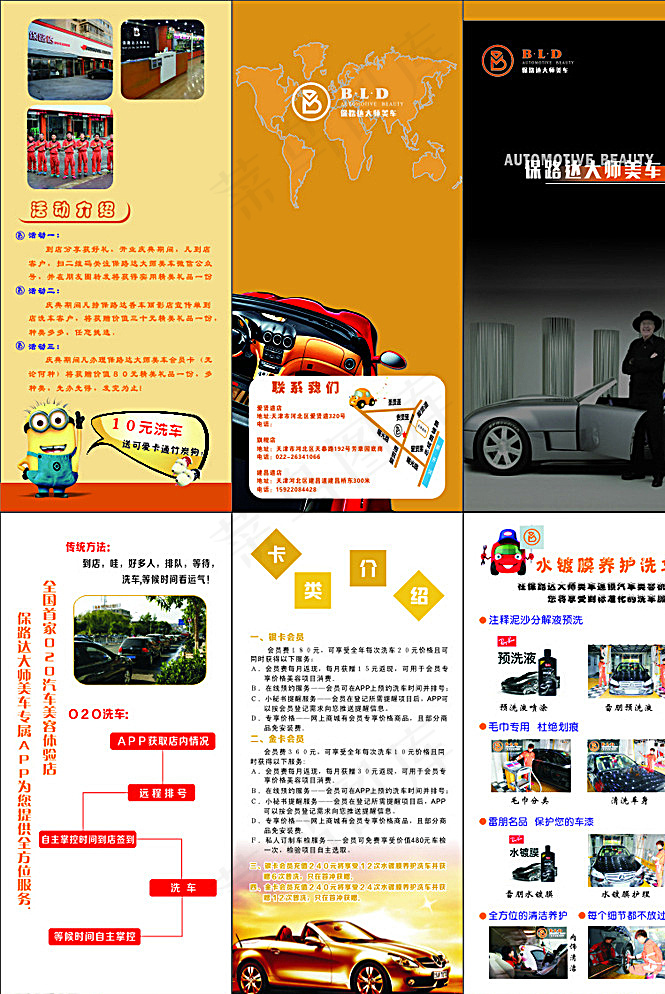 汽车美容三折页图片(210X297)cdr矢量模版下载