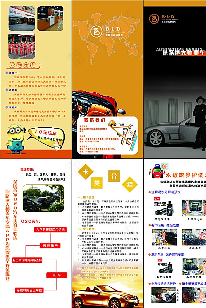 汽车美容三折页图片(210X297)cdr矢量模版下载