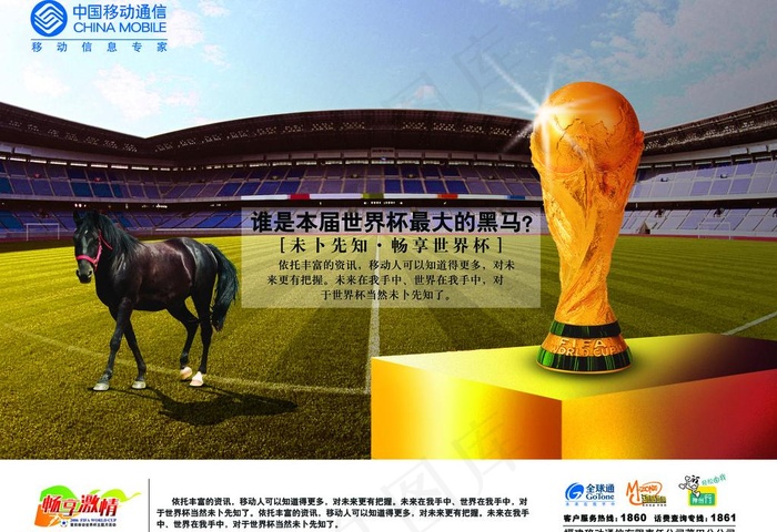 中国移动世界杯广告
