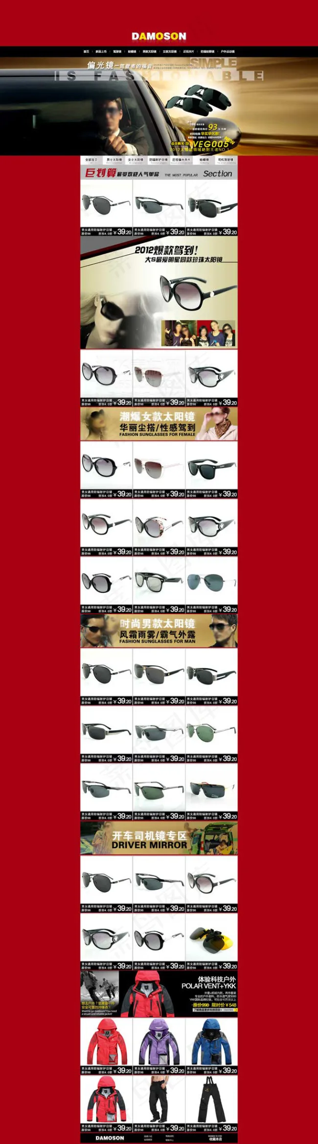 太阳镜精品馆首页PSD分层素材psd模版下载