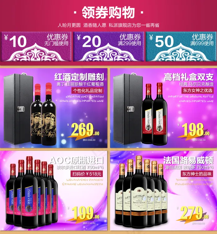淘宝主页优惠券红酒分类psd模版下载
