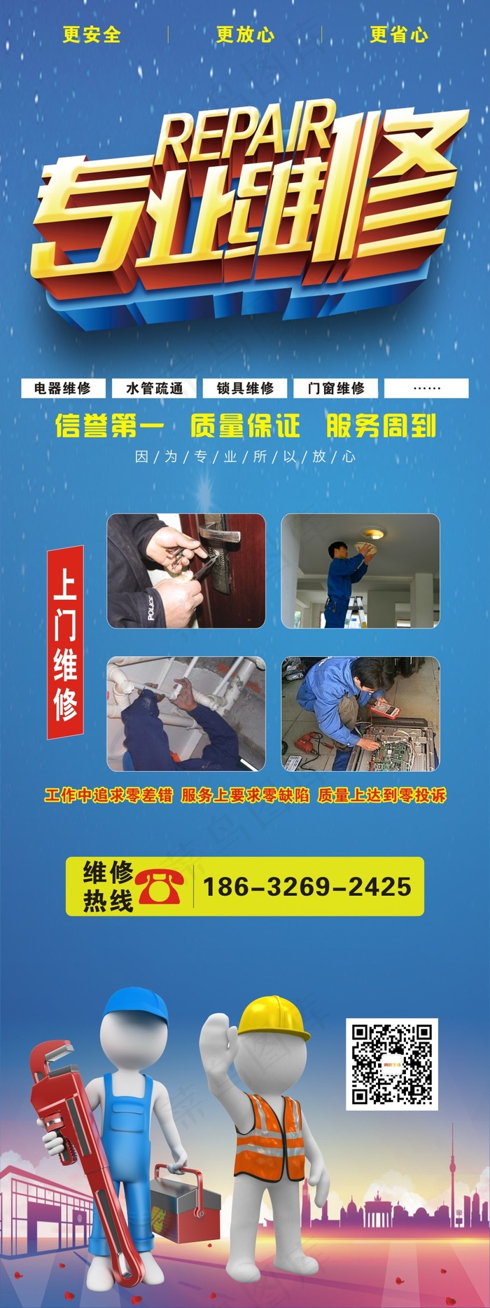 蓝色专业维修展架设计模板