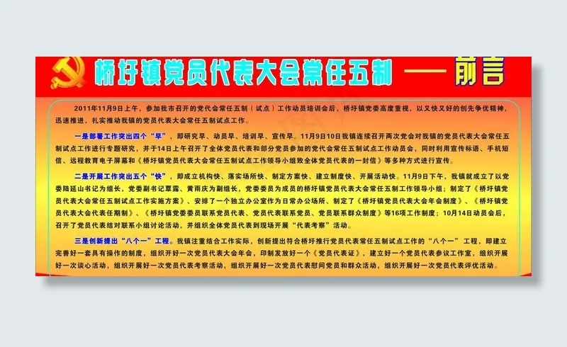 党代表大会常任五制图片cdr矢量模版下载