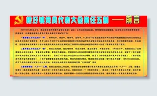 党代表大会常任五制图片