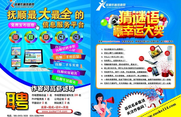 网络公司宣传单图片(2480X3508(DPI:300))psd模版下载