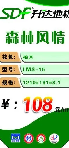 升达地板 森林风情图片psd模版下载