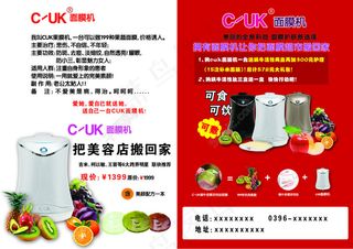 cuk宣传页海报折叠页
