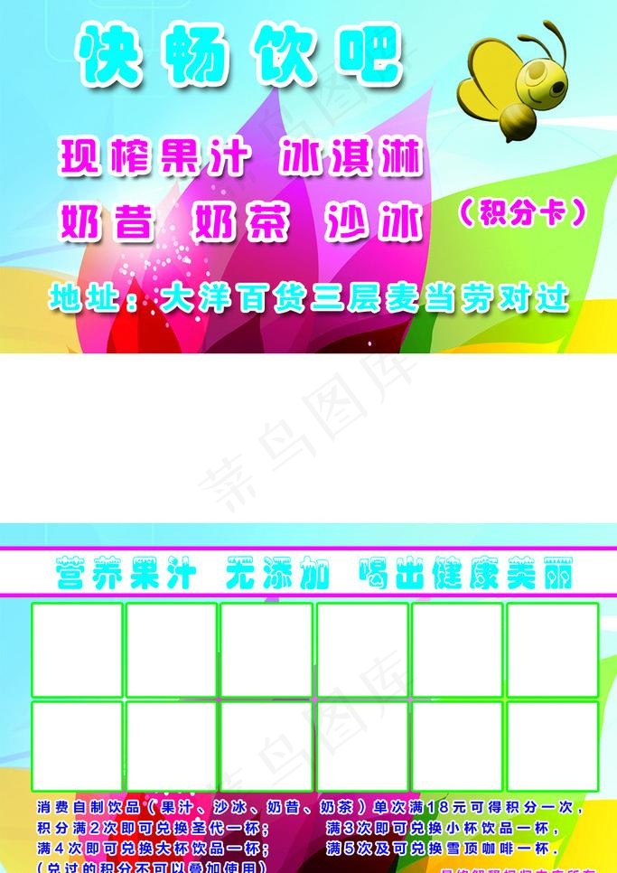 奶茶积分卡图片