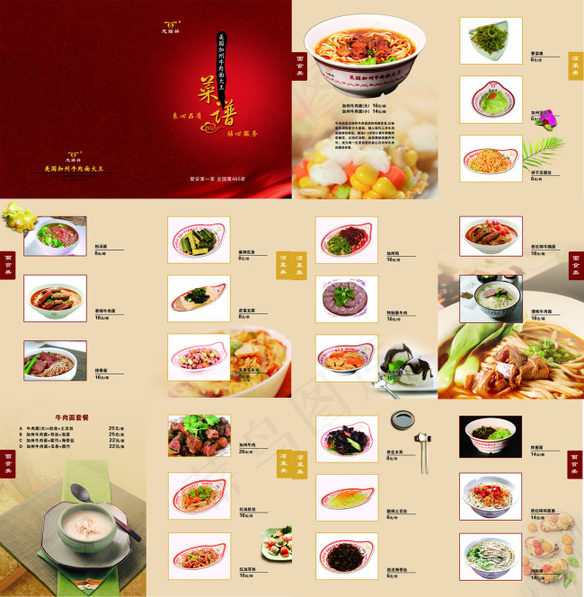 志瑞祥加州牛肉面菜单(5031X3437(DPI:300))psd模版下载
