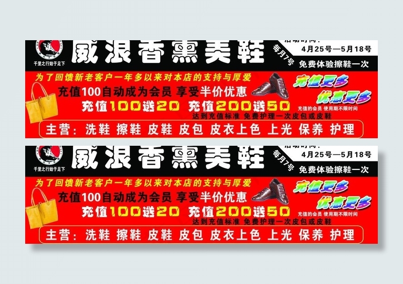 威浪香薰美鞋图片psd模版下载