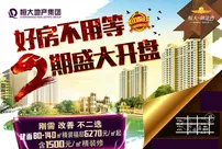 地产广告图片(4961X3425(DPI:300))psd模版下载