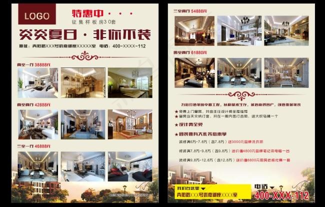 房地产、装饰公司DM单页