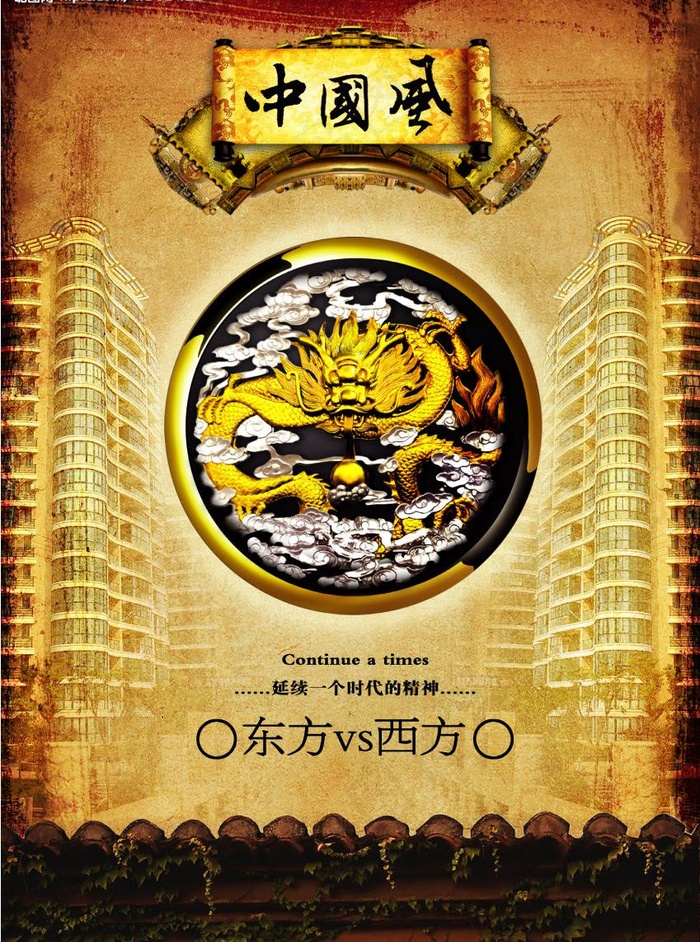 中国风房产图片