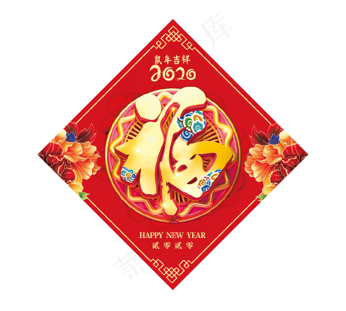 创意中国风2020鼠年吉祥贰零贰零福字门联psd模版下载