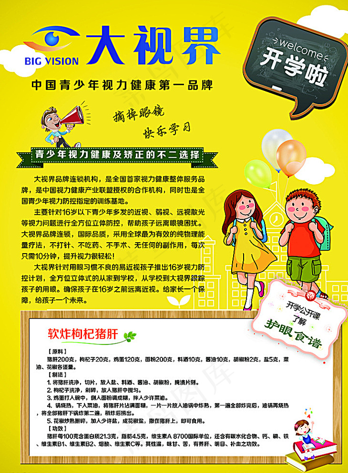 开学DM单页图片psd模版下载