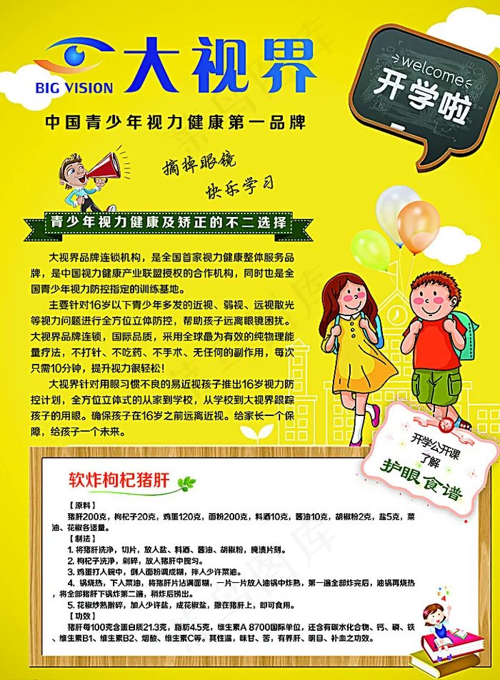 开学DM单页图片psd模版下载
