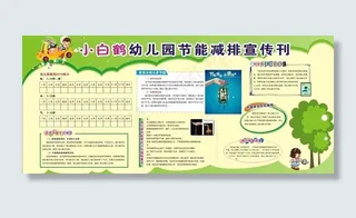 节能减排宣传刊图片