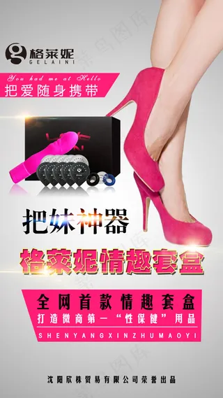 美腿成人用品海报