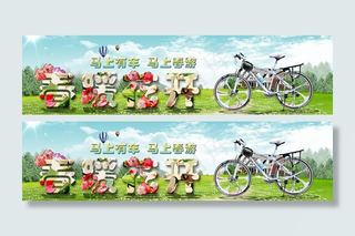 淘宝自行车淘宝广告图片