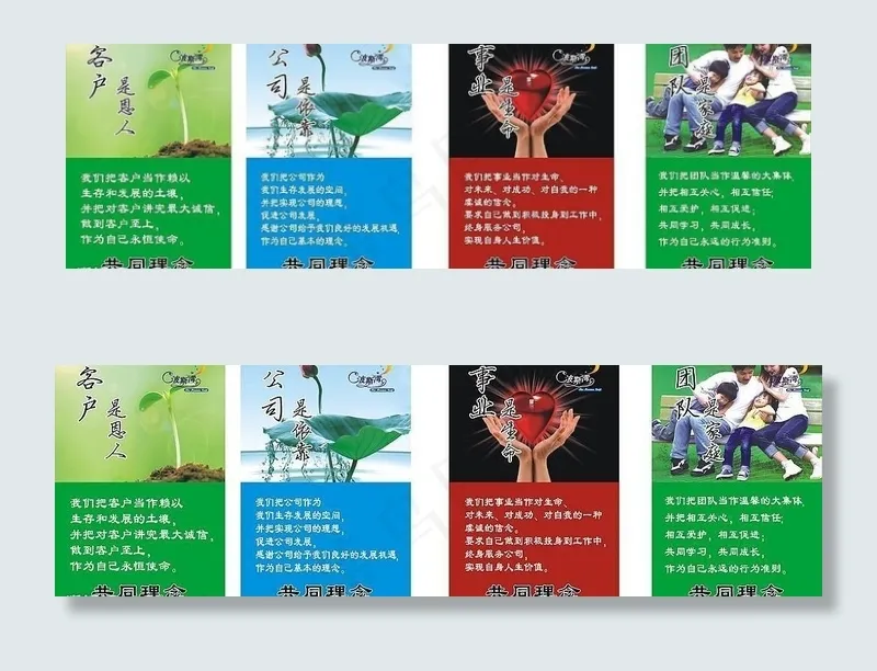 企业文化图片cdr矢量模版下载