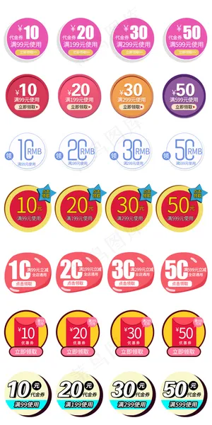 淘宝促销折扣标签价格优惠券