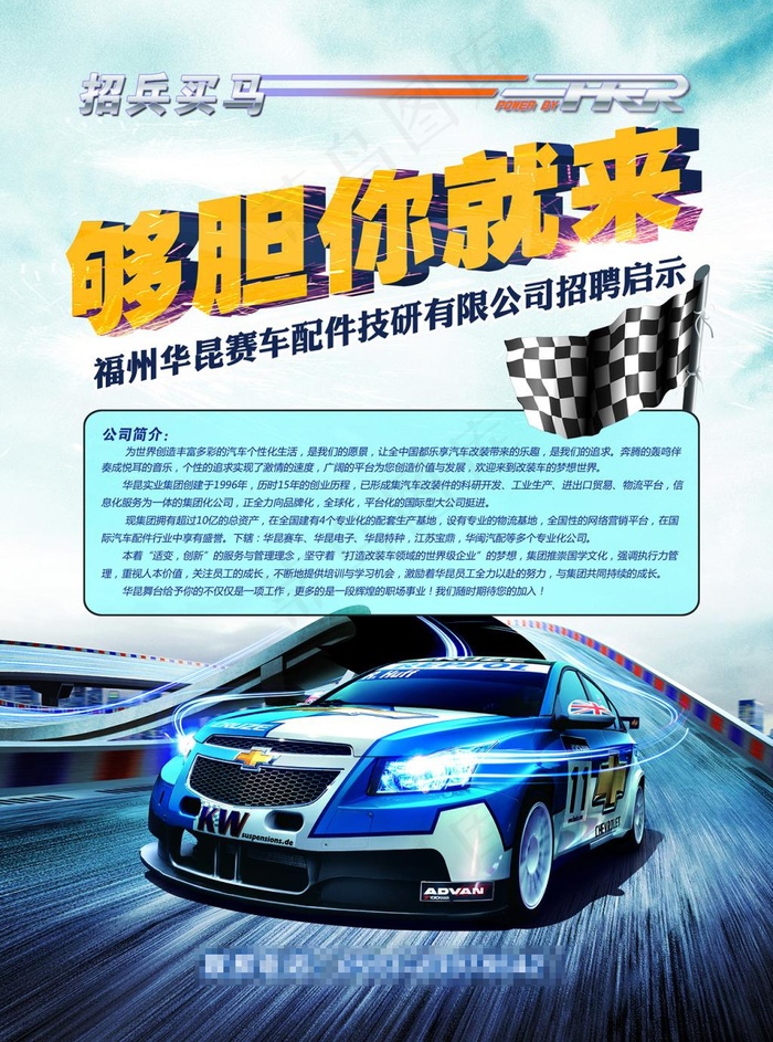 赛车配件招聘海报单页
