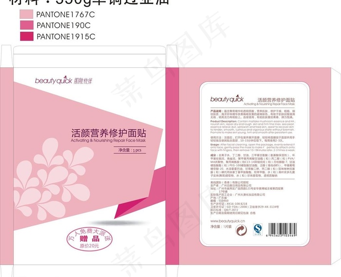 面膜 包装 盒子图片cdr矢量模版下载