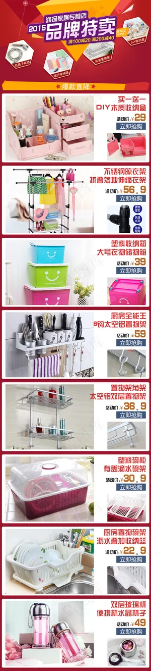 家居品牌特卖H5页面