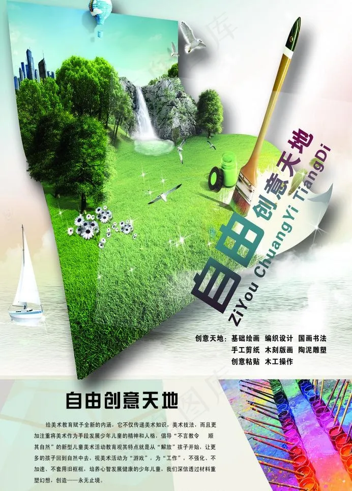 创意天地图片(1724X2551(DPI:300))psd模版下载