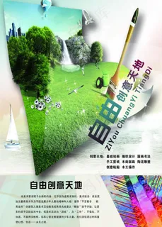 创意天地图片