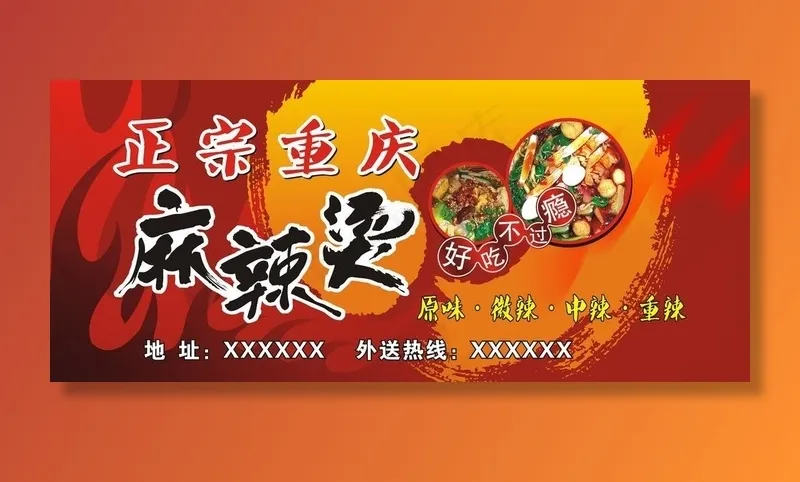 麻辣烫 重庆麻辣烫图片cdr矢量模版下载