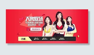 淘宝品牌内衣促销海报