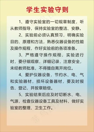 学生实验守则