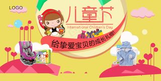淘宝天猫儿童节海报设计PSD模板