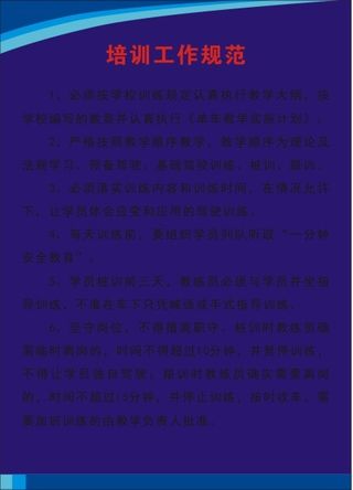 培训工作规范