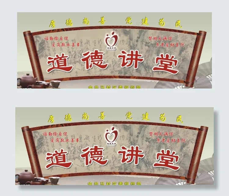 屏风道德讲堂cdr矢量模版下载