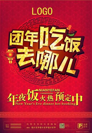 2015年夜饭促销海报设计PSD素材