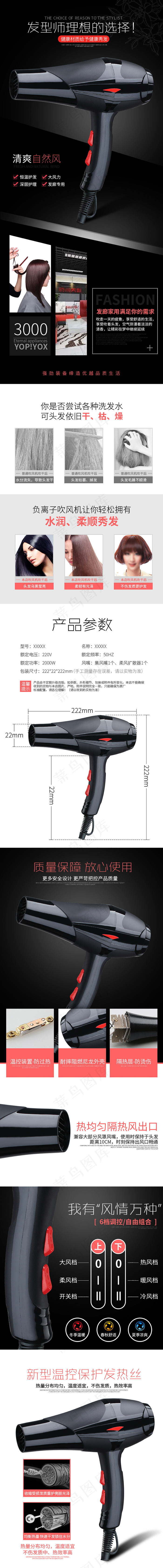 简约电商生活用品吹风机详情页
