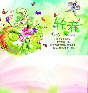 春品上市海报 春品上市海报