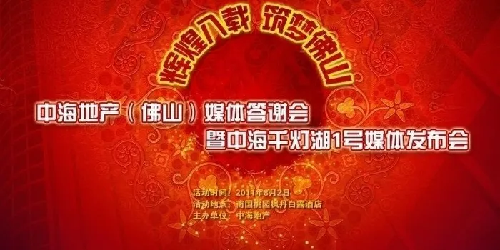 房地产 媒体 答谢会图片psd模版下载