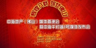 房地产 媒体 答谢会图片